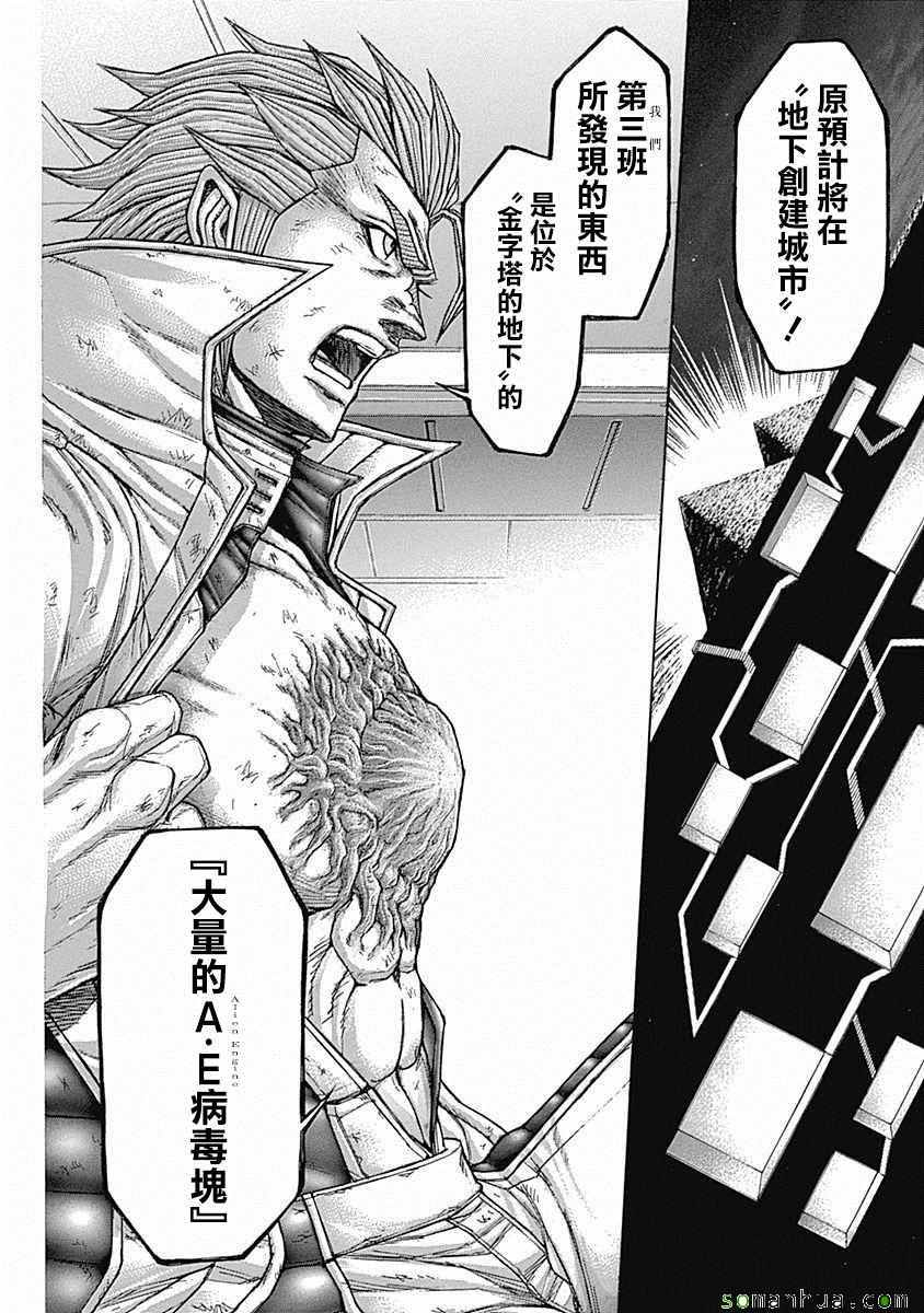 《火星异种》漫画最新章节第163话免费下拉式在线观看章节第【12】张图片