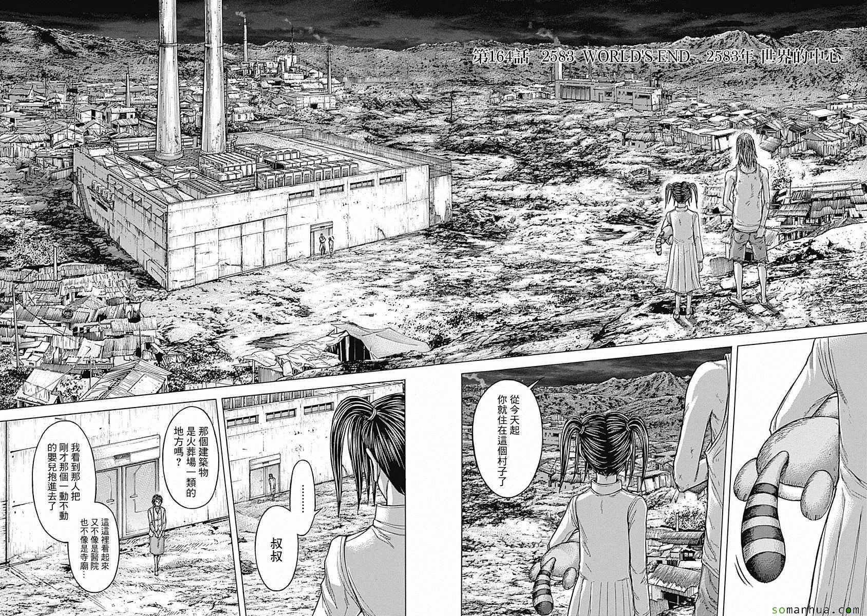 《火星异种》漫画最新章节第164话免费下拉式在线观看章节第【2】张图片