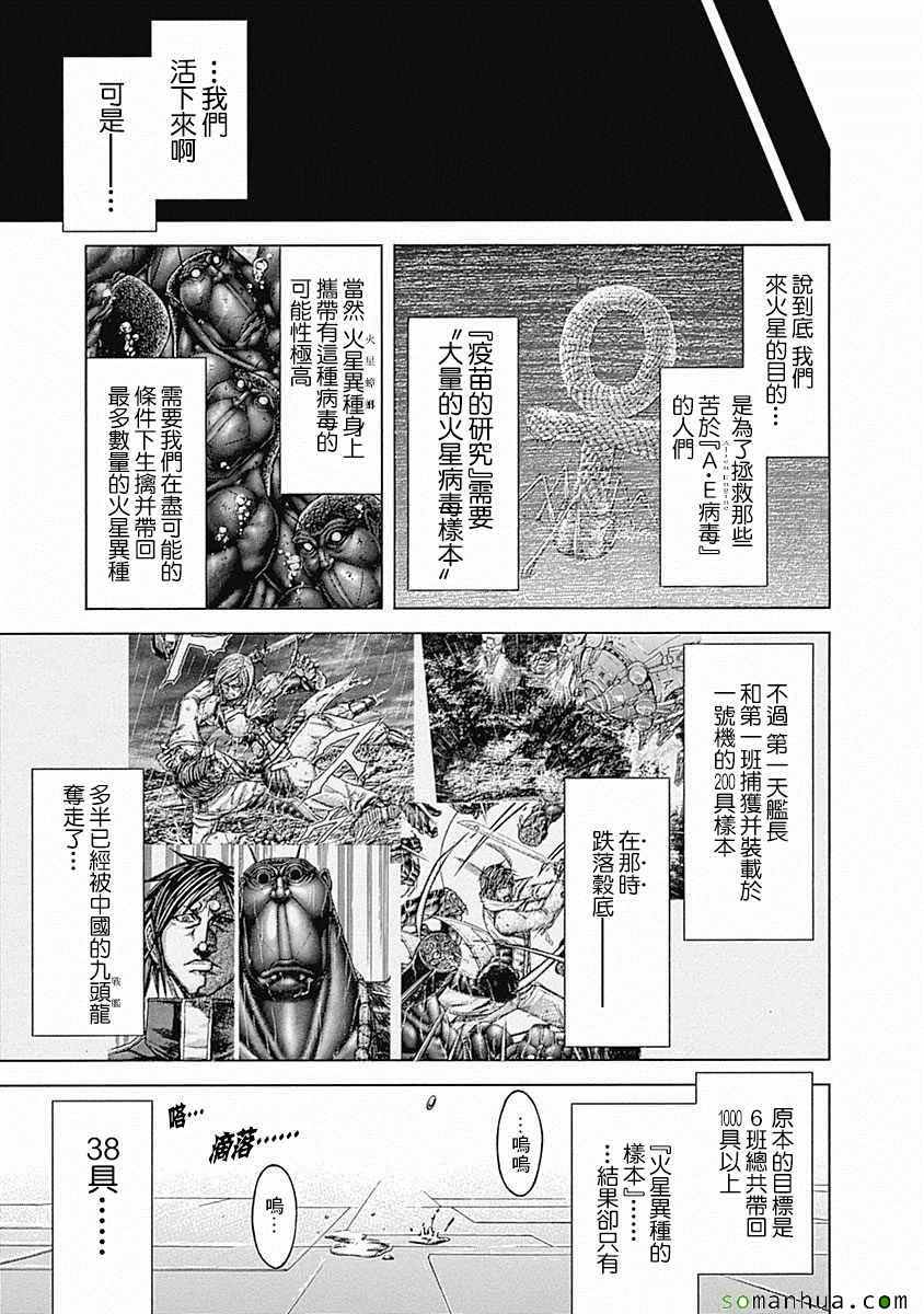 《火星异种》漫画最新章节第162话免费下拉式在线观看章节第【13】张图片