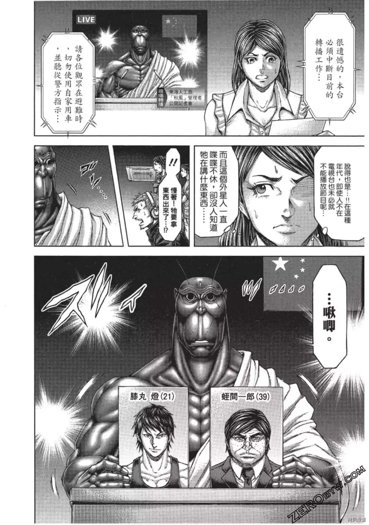 《火星异种》漫画最新章节第205话免费下拉式在线观看章节第【8】张图片