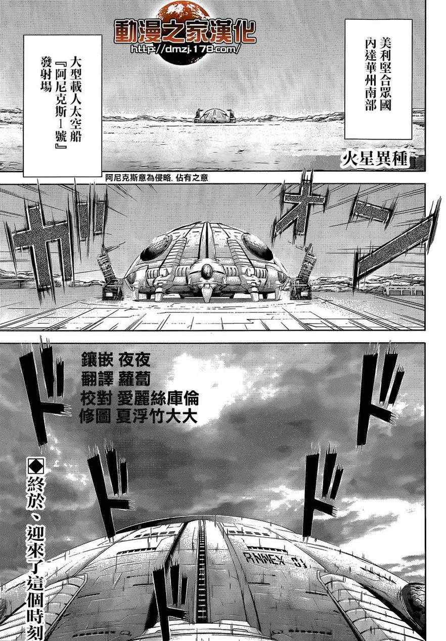 《火星异种》漫画最新章节第6话免费下拉式在线观看章节第【1】张图片