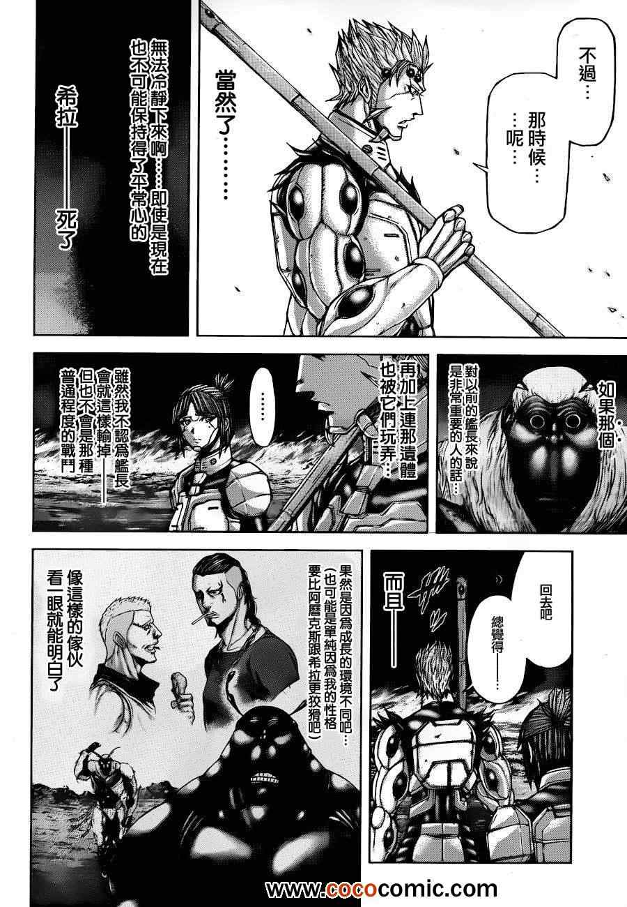 《火星异种》漫画最新章节第45话免费下拉式在线观看章节第【4】张图片