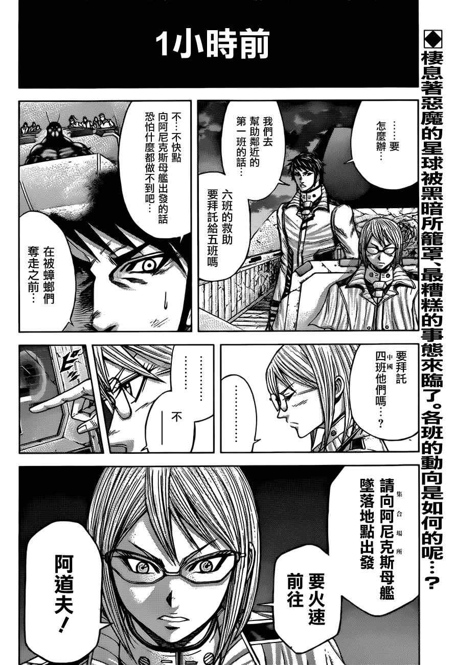 《火星异种》漫画最新章节第29话免费下拉式在线观看章节第【2】张图片