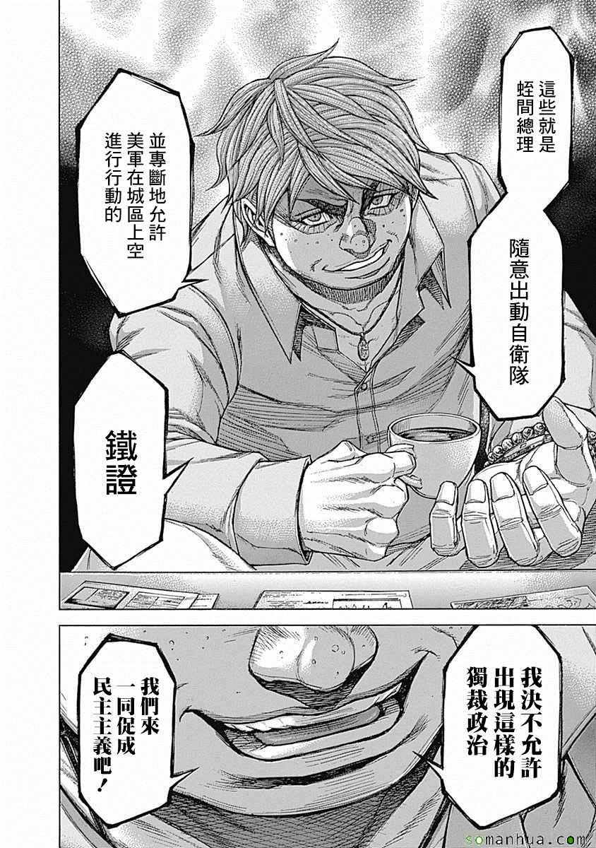 《火星异种》漫画最新章节第172话免费下拉式在线观看章节第【12】张图片