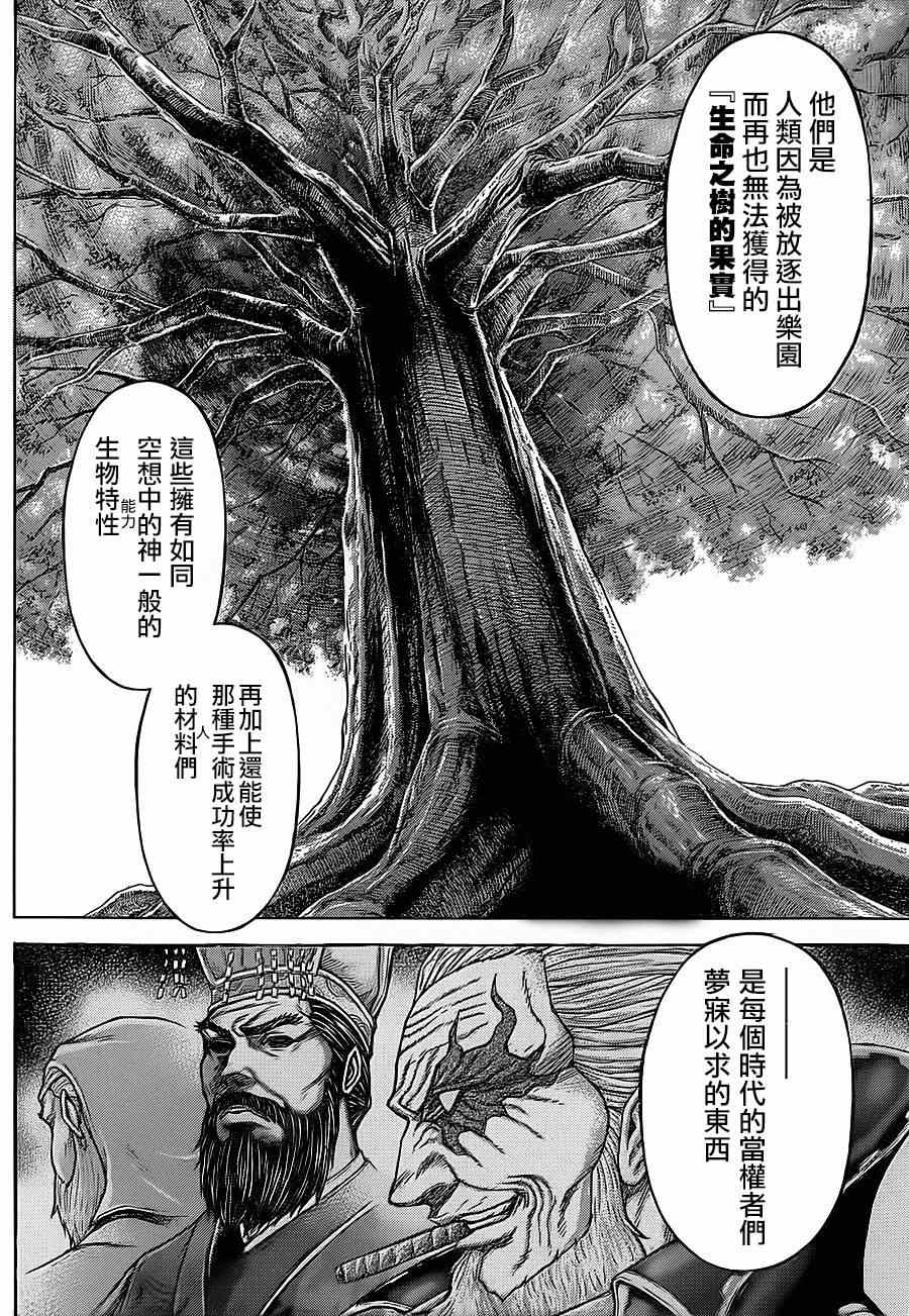 《火星异种》漫画最新章节第122话免费下拉式在线观看章节第【3】张图片