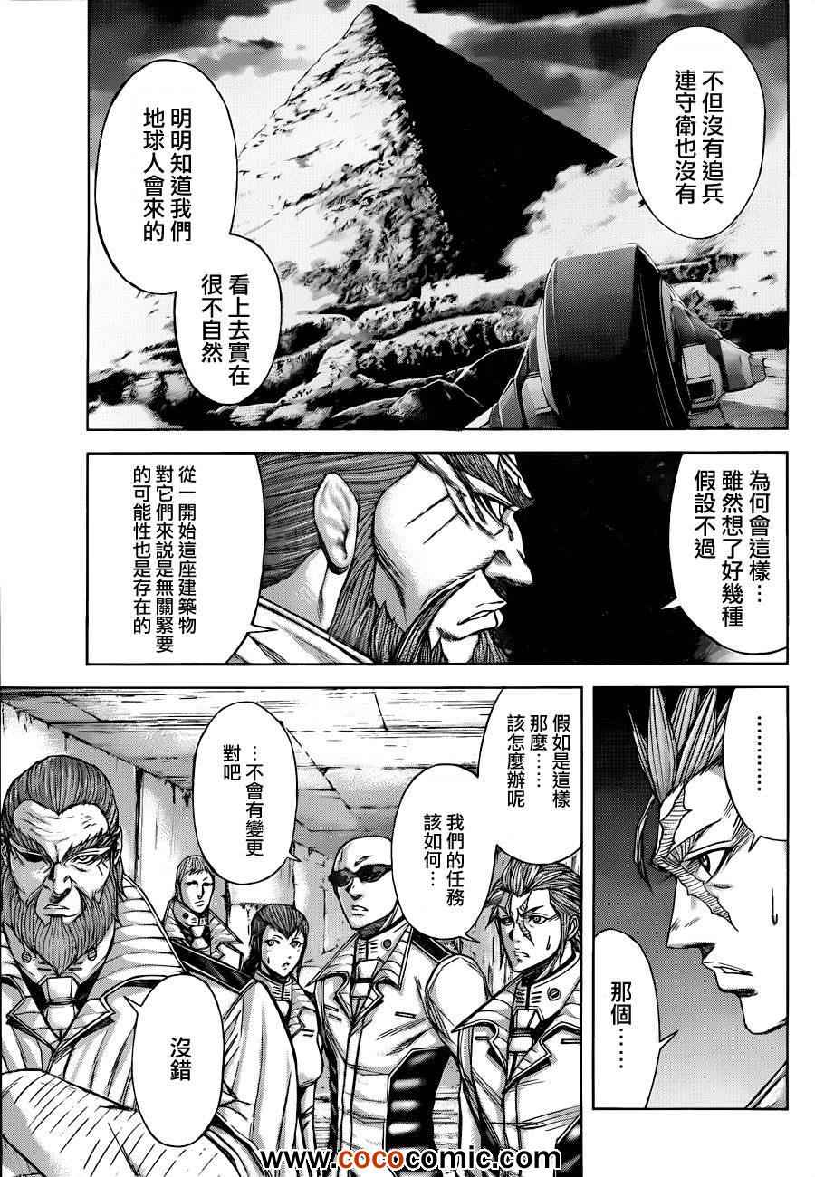 《火星异种》漫画最新章节第46话免费下拉式在线观看章节第【5】张图片