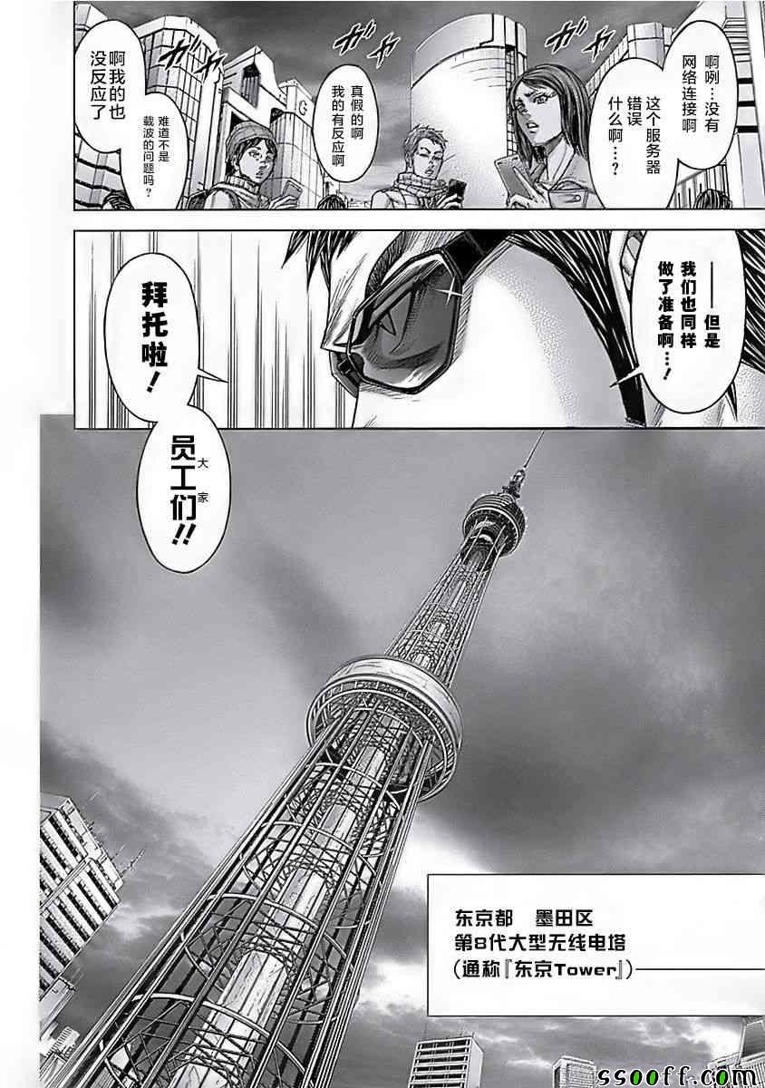 《火星异种》漫画最新章节第178话免费下拉式在线观看章节第【14】张图片