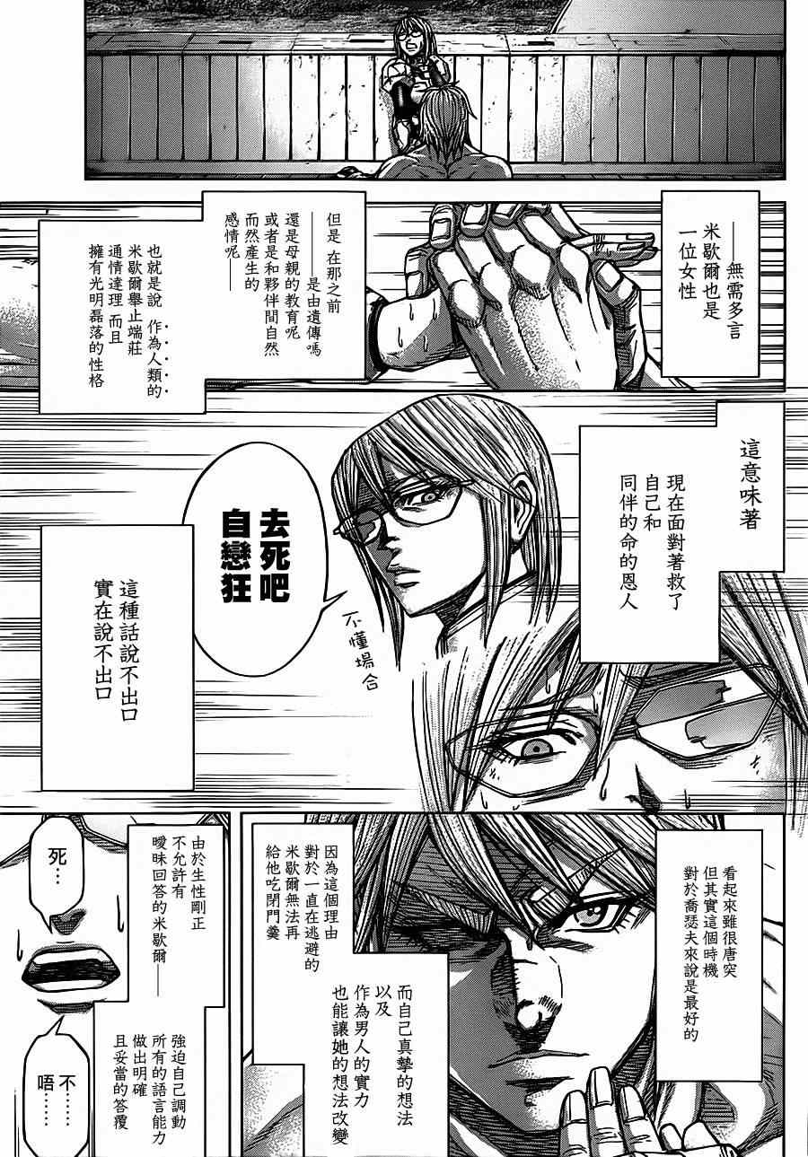 《火星异种》漫画最新章节第92话免费下拉式在线观看章节第【5】张图片