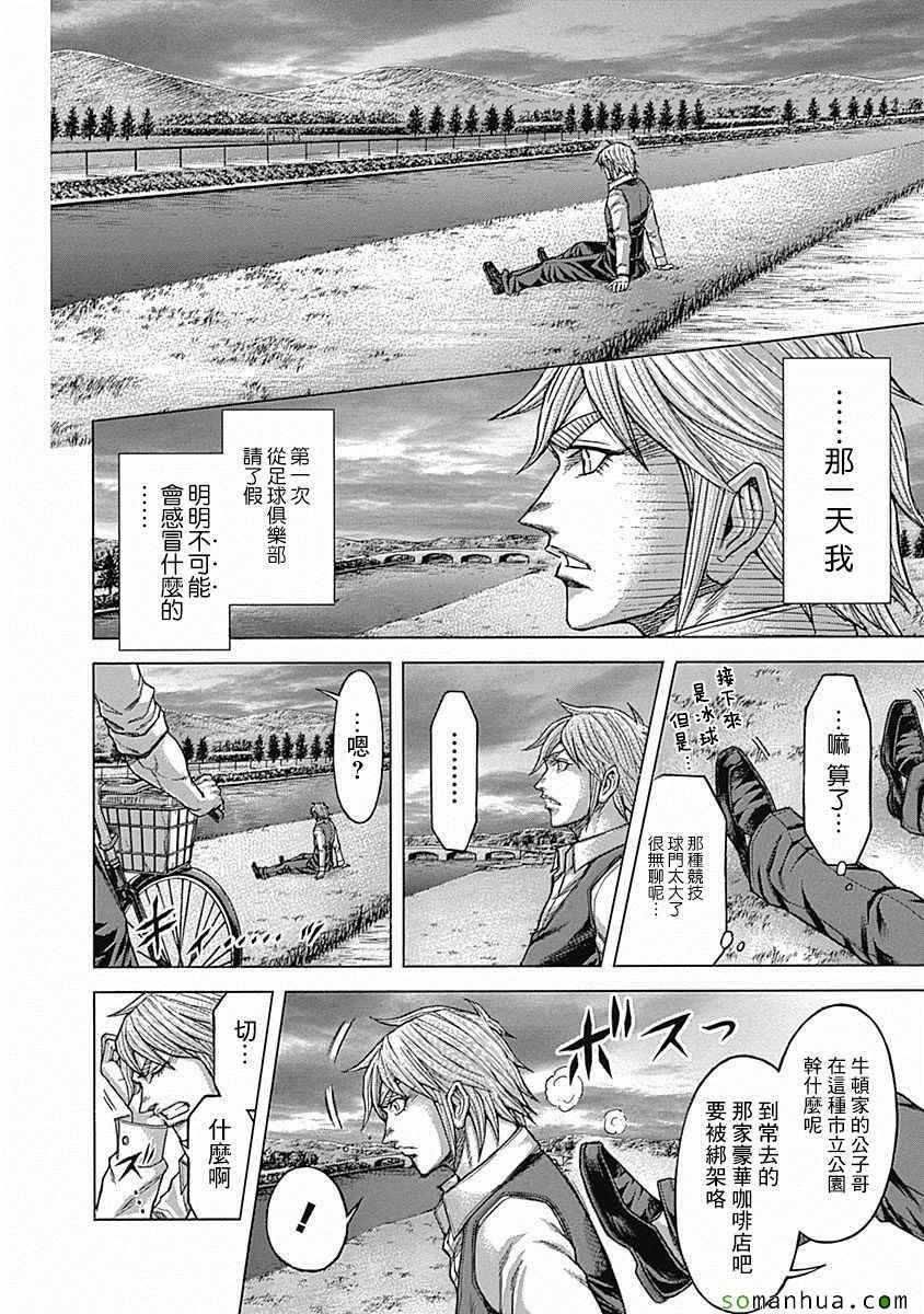 《火星异种》漫画最新章节第154话免费下拉式在线观看章节第【9】张图片