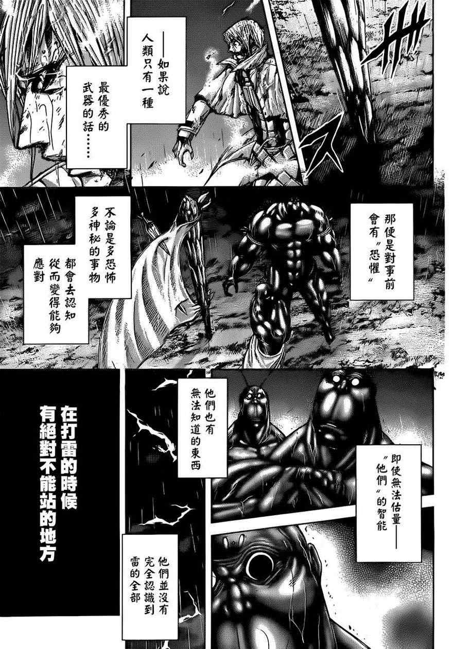 《火星异种》漫画最新章节第33话免费下拉式在线观看章节第【11】张图片