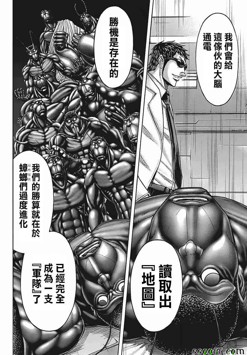 《火星异种》漫画最新章节第174话免费下拉式在线观看章节第【29】张图片