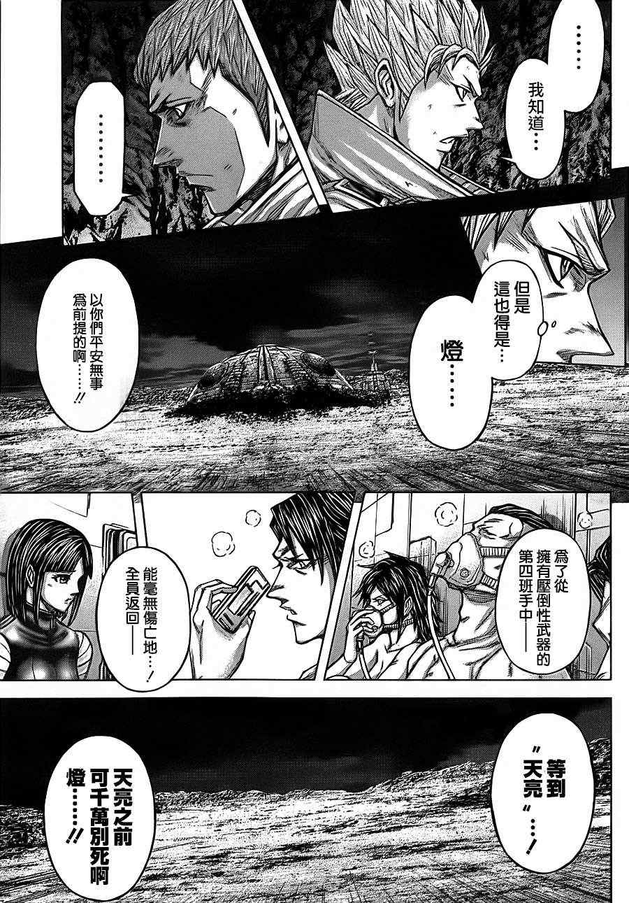 《火星异种》漫画最新章节第86话免费下拉式在线观看章节第【10】张图片