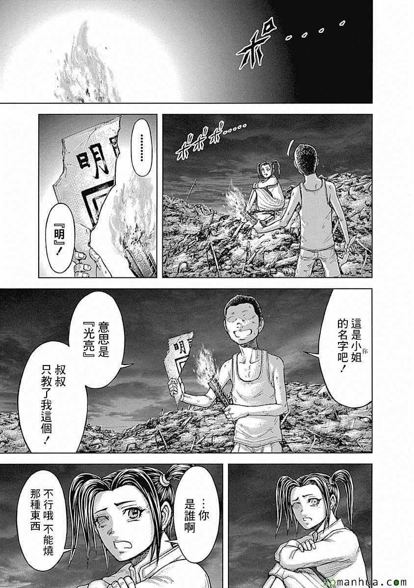 《火星异种》漫画最新章节第164话免费下拉式在线观看章节第【12】张图片