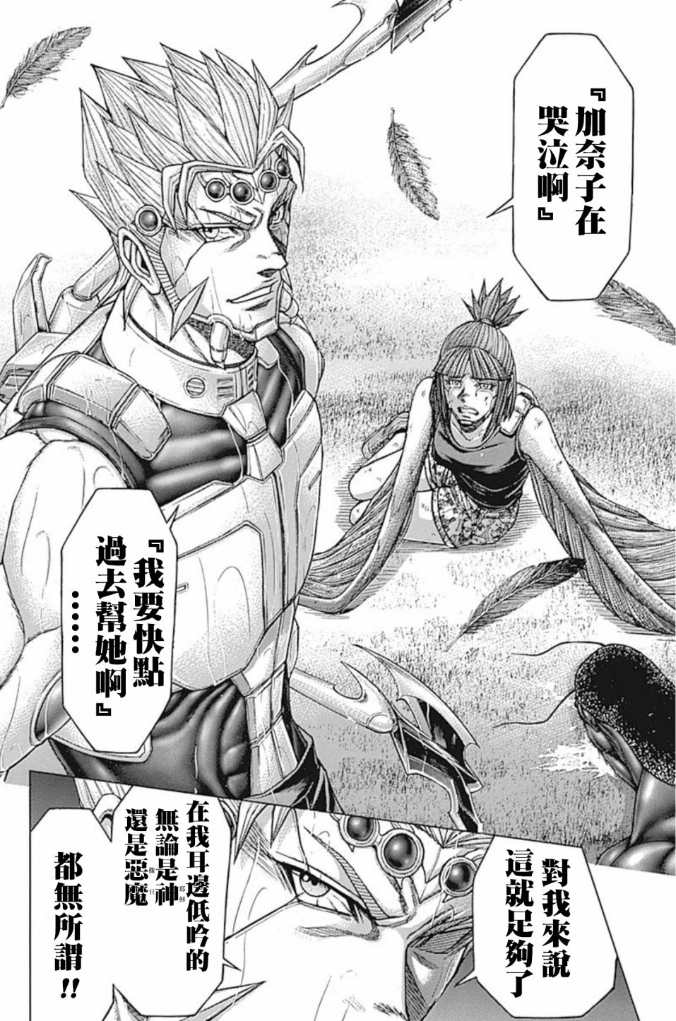 《火星异种》漫画最新章节第193话免费下拉式在线观看章节第【8】张图片