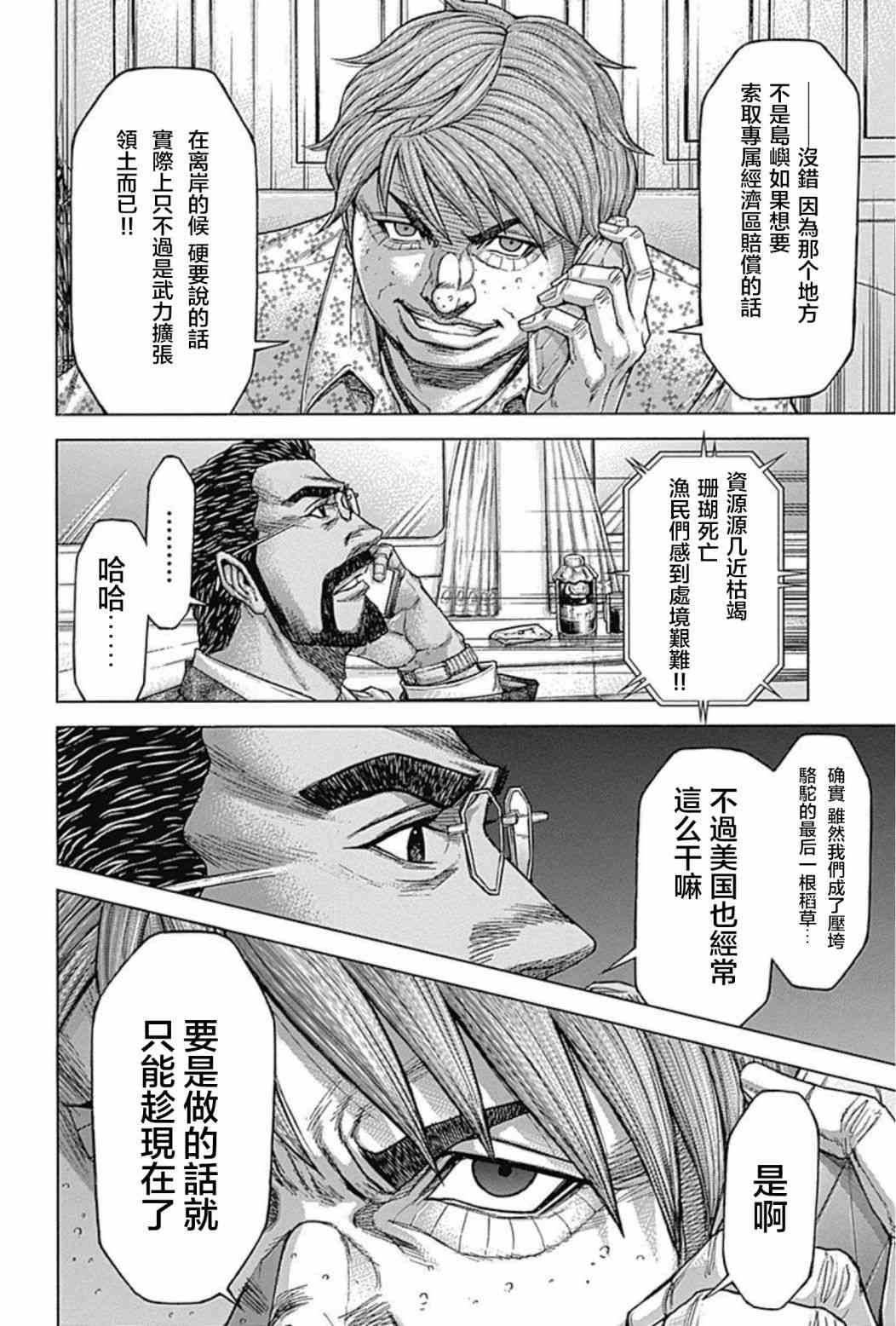 《火星异种》漫画最新章节第194话免费下拉式在线观看章节第【6】张图片