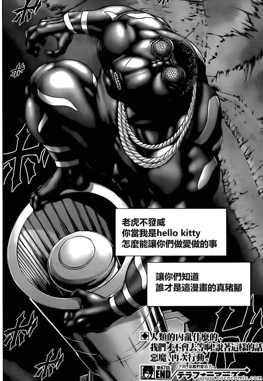 《火星异种》漫画最新章节第67话免费下拉式在线观看章节第【21】张图片