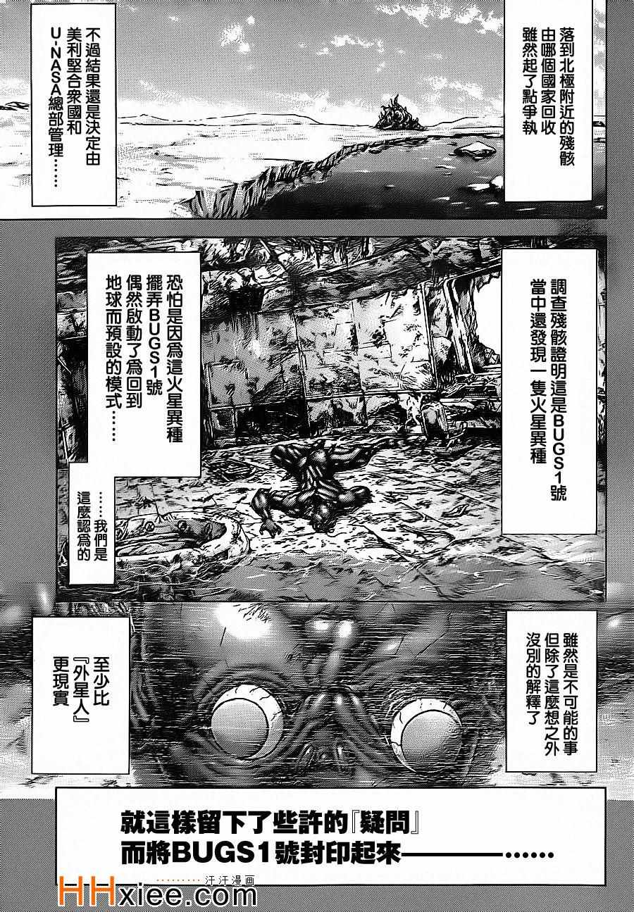 《火星异种》漫画最新章节第130话免费下拉式在线观看章节第【13】张图片