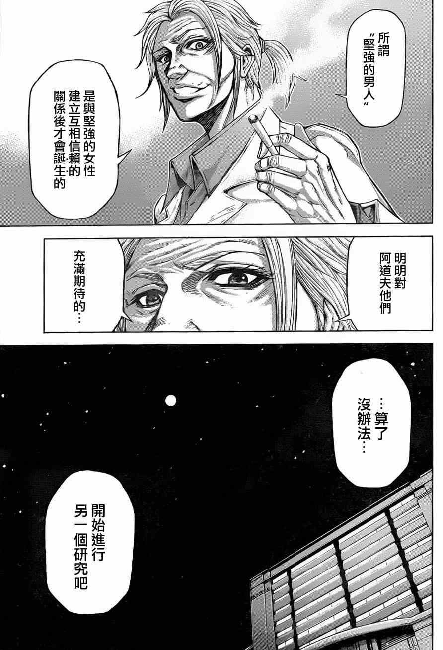 《火星异种》漫画最新章节第37话免费下拉式在线观看章节第【3】张图片