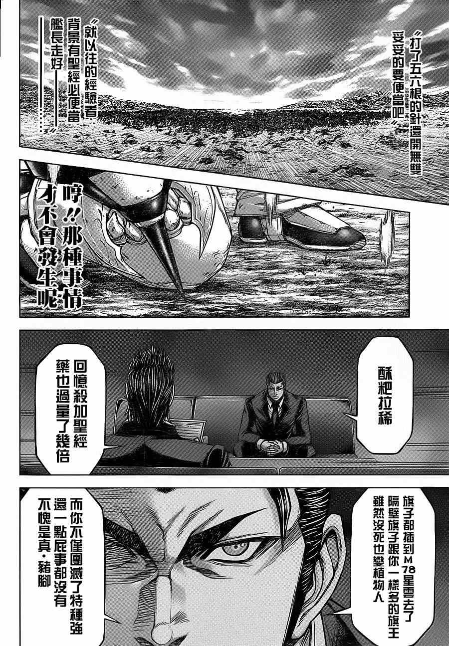 《火星异种》漫画最新章节第118话免费下拉式在线观看章节第【19】张图片