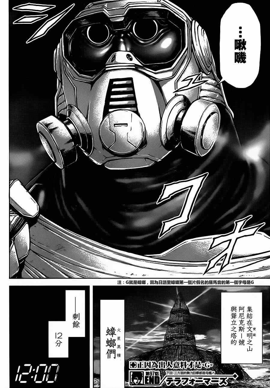 《火星异种》漫画最新章节第97话免费下拉式在线观看章节第【16】张图片