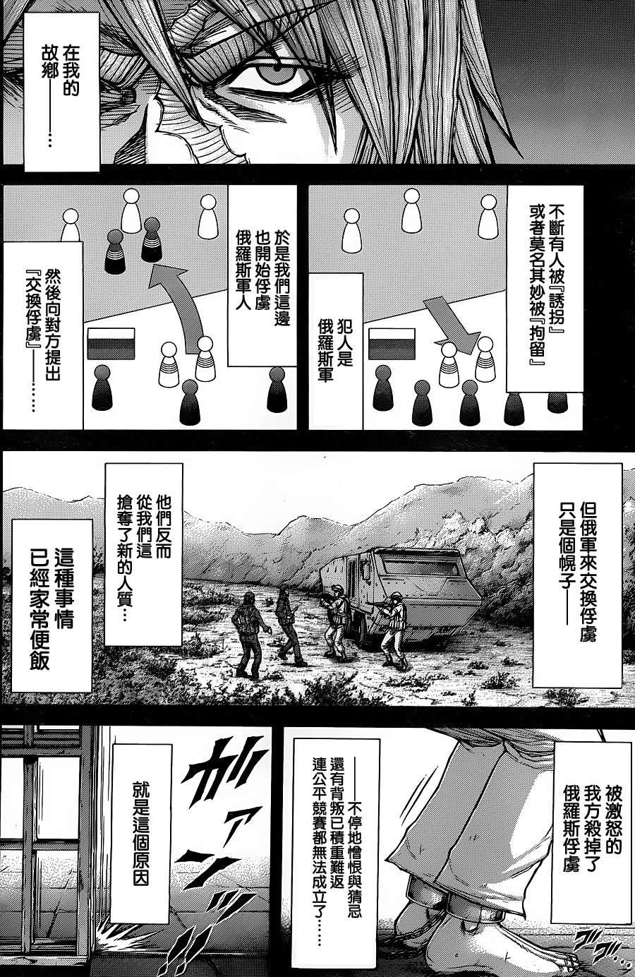 《火星异种》漫画最新章节第144话免费下拉式在线观看章节第【7】张图片