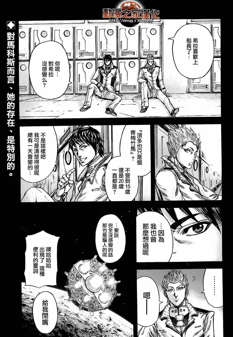 《火星异种》漫画最新章节第16话免费下拉式在线观看章节第【1】张图片