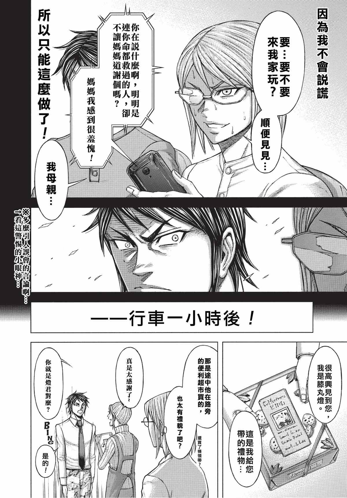 《火星异种》漫画最新章节第201话免费下拉式在线观看章节第【4】张图片