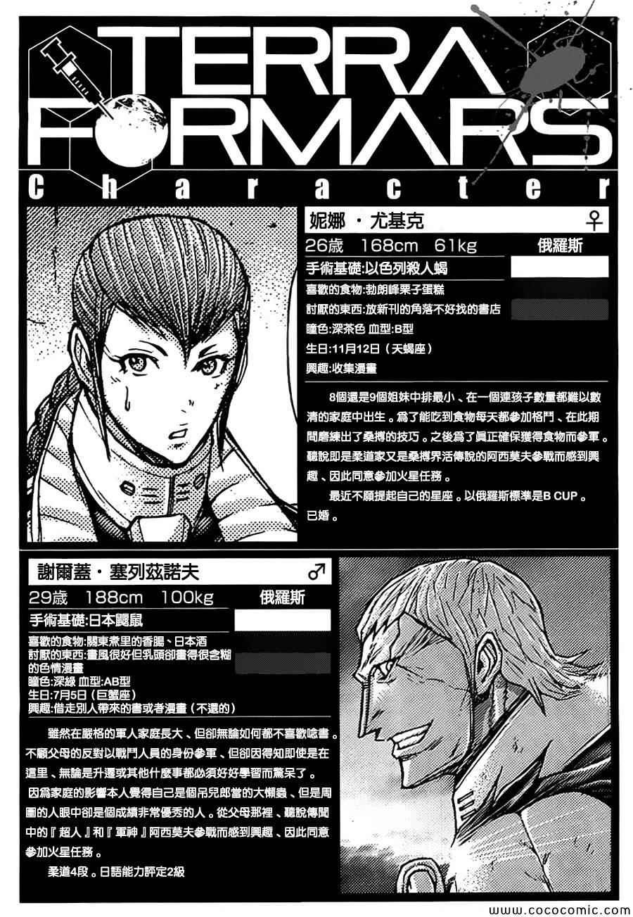 《火星异种》漫画最新章节第74话免费下拉式在线观看章节第【17】张图片