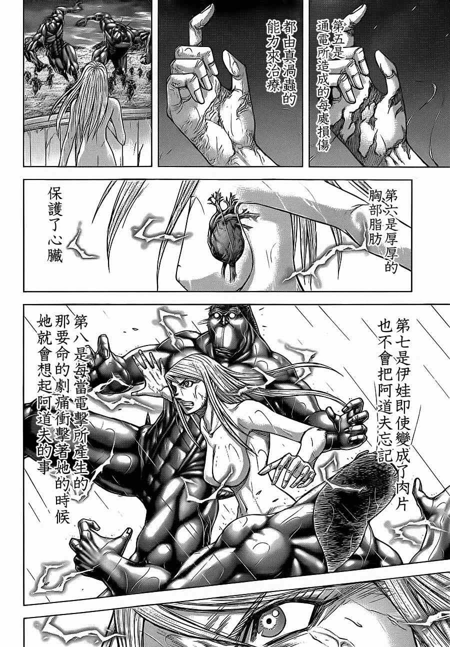 《火星异种》漫画最新章节第121话免费下拉式在线观看章节第【10】张图片