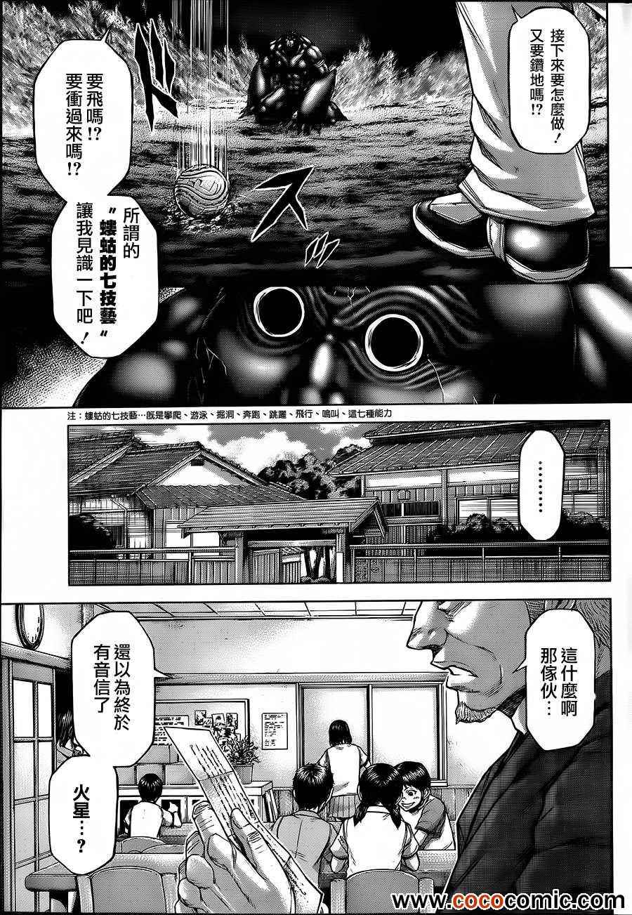 《火星异种》漫画最新章节第51话免费下拉式在线观看章节第【15】张图片