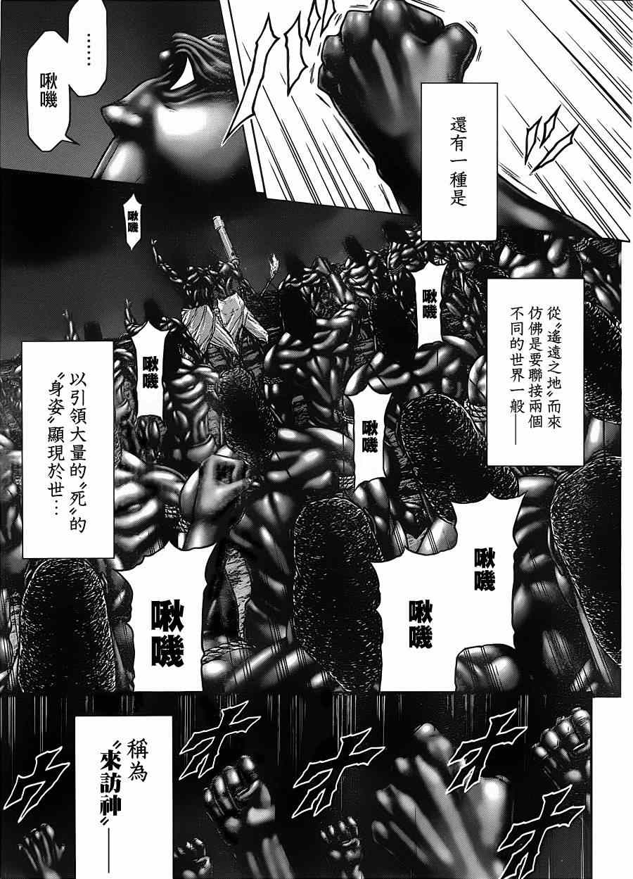 《火星异种》漫画最新章节第112话免费下拉式在线观看章节第【12】张图片