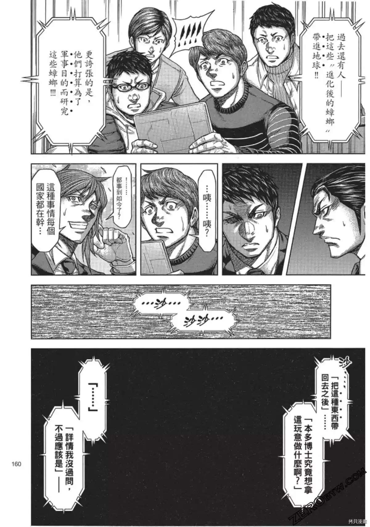 《火星异种》漫画最新章节第214话免费下拉式在线观看章节第【24】张图片