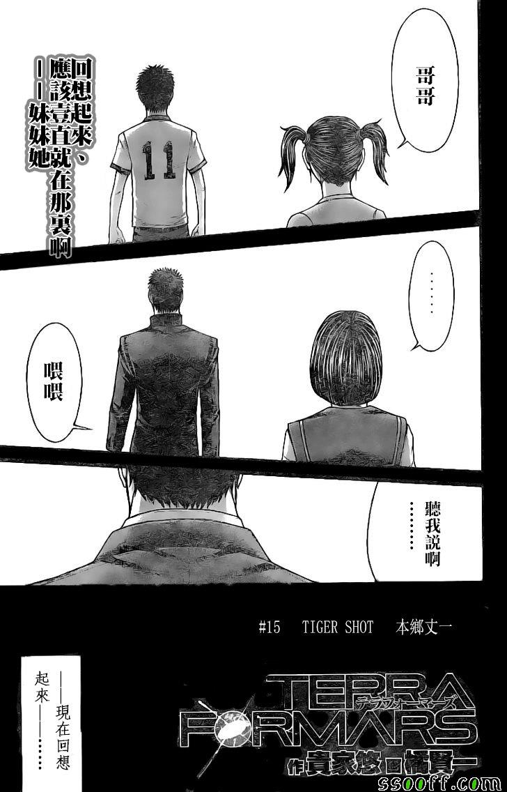 《火星异种》漫画最新章节第188话免费下拉式在线观看章节第【1】张图片