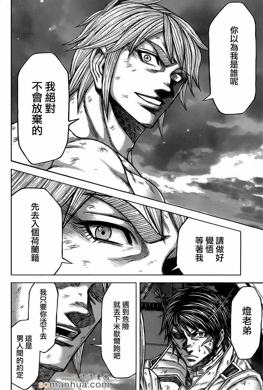 《火星异种》漫画最新章节第147话免费下拉式在线观看章节第【20】张图片