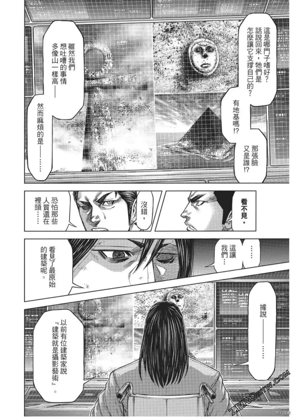 《火星异种》漫画最新章节第217话免费下拉式在线观看章节第【8】张图片