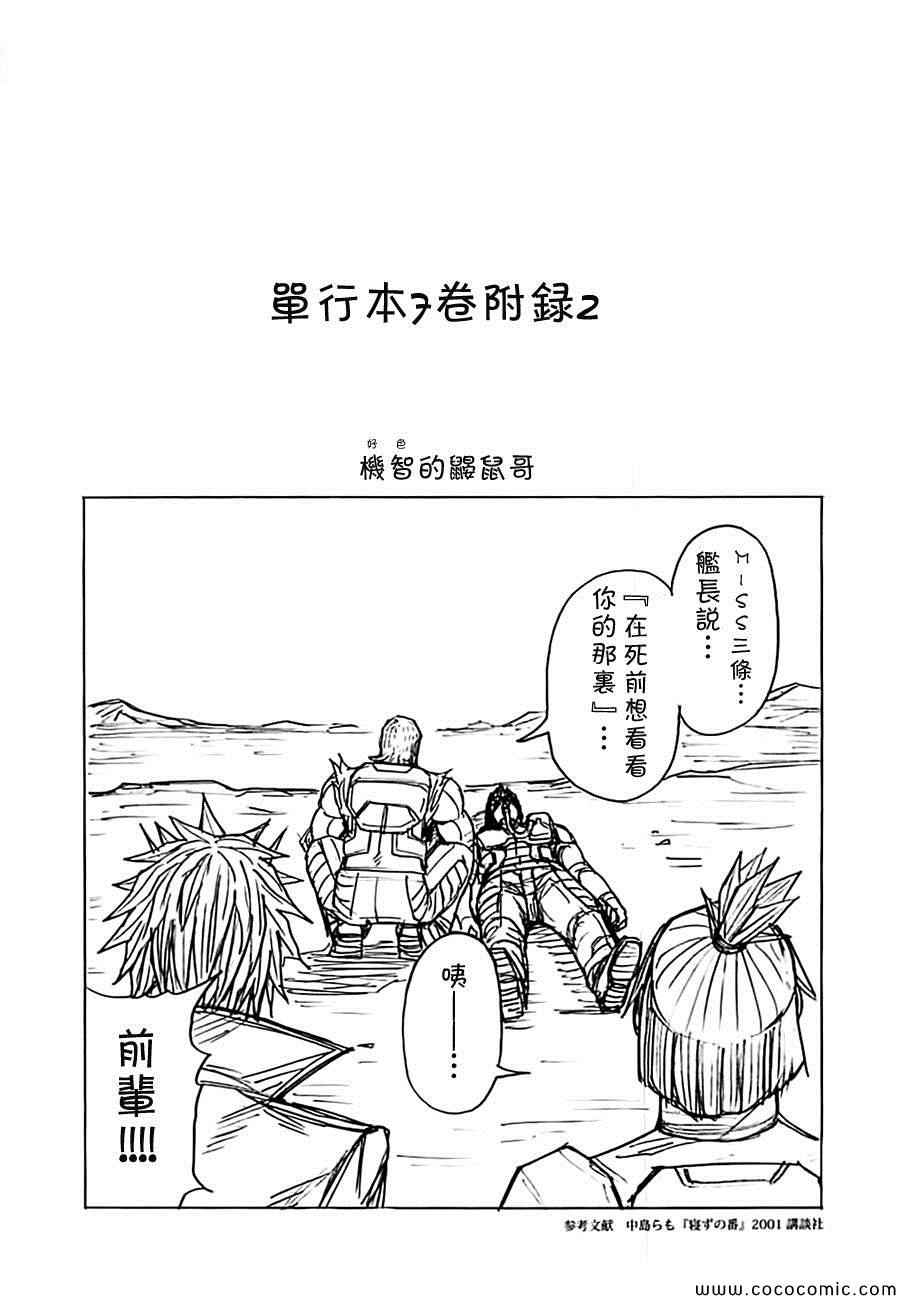 《火星异种》漫画最新章节第76话免费下拉式在线观看章节第【17】张图片