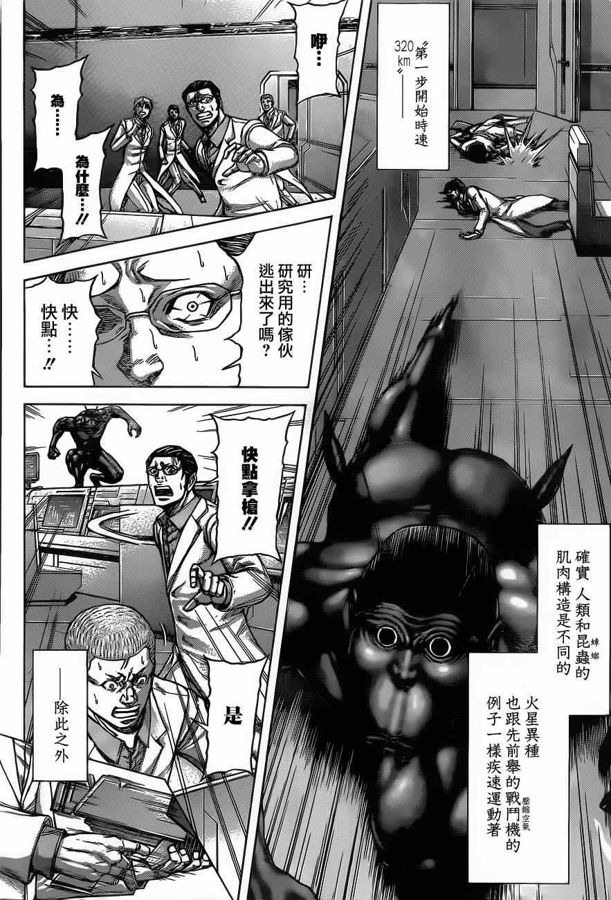 《火星异种》漫画最新章节动画开播特别短篇免费下拉式在线观看章节第【14】张图片