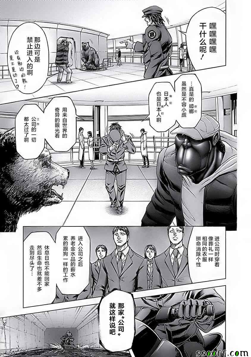 《火星异种》漫画最新章节第178话免费下拉式在线观看章节第【15】张图片