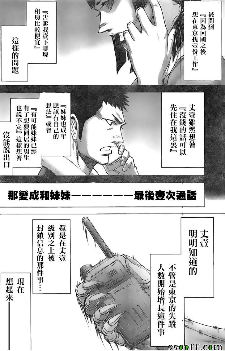 《火星异种》漫画最新章节第188话免费下拉式在线观看章节第【4】张图片