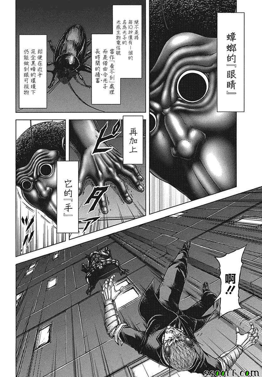 《火星异种》漫画最新章节第174话免费下拉式在线观看章节第【14】张图片