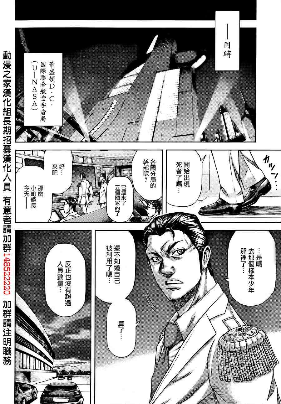 《火星异种》漫画最新章节第1话免费下拉式在线观看章节第【50】张图片