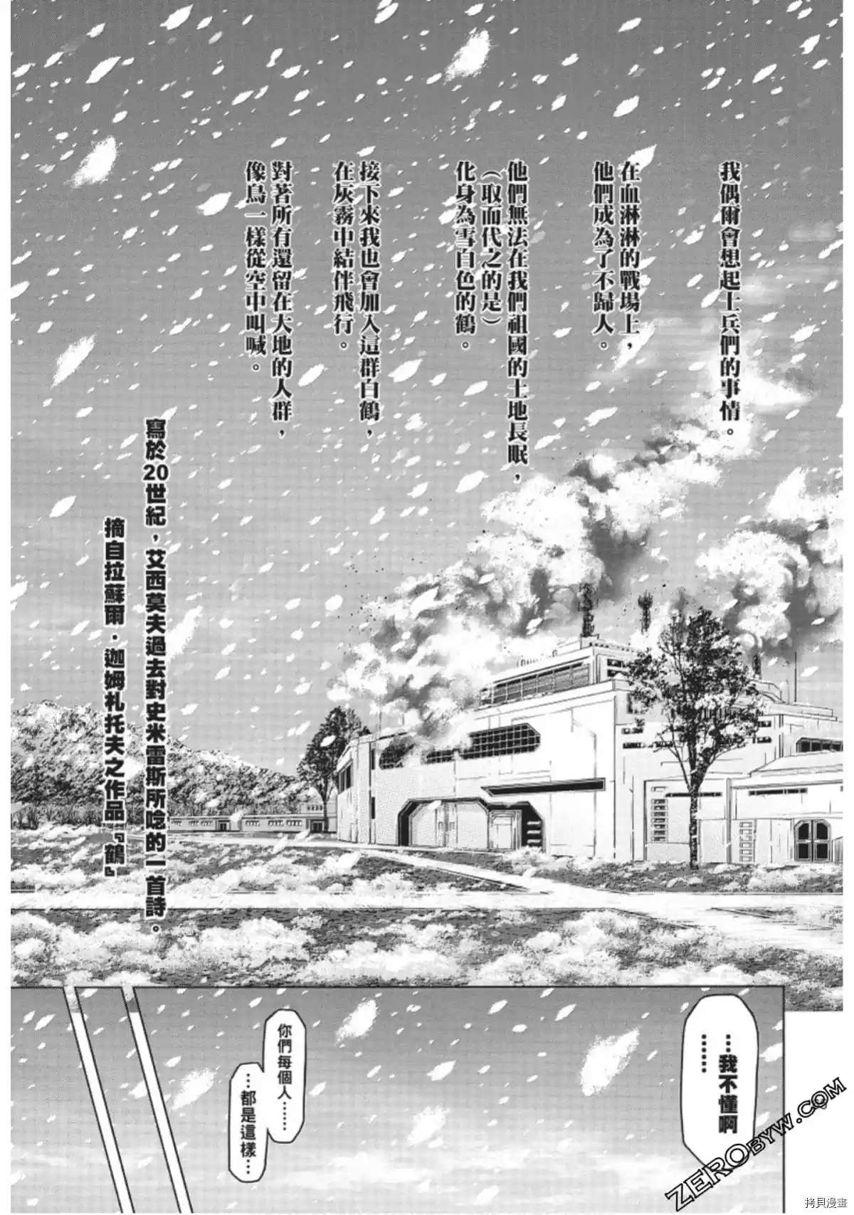 《火星异种》漫画最新章节第219话免费下拉式在线观看章节第【7】张图片