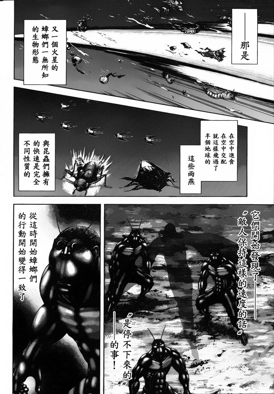 《火星异种》漫画最新章节第41话免费下拉式在线观看章节第【9】张图片