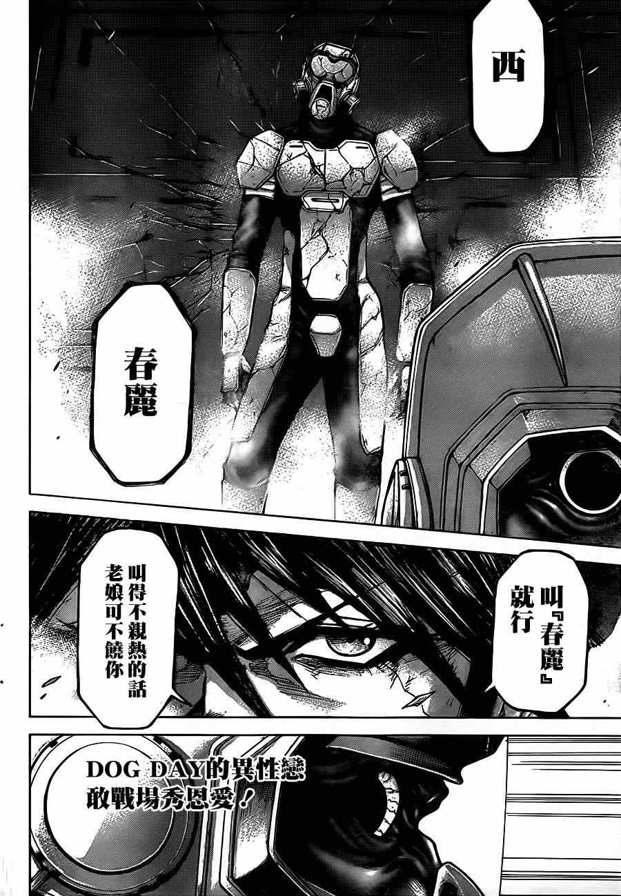 《火星异种》漫画最新章节第105话免费下拉式在线观看章节第【22】张图片