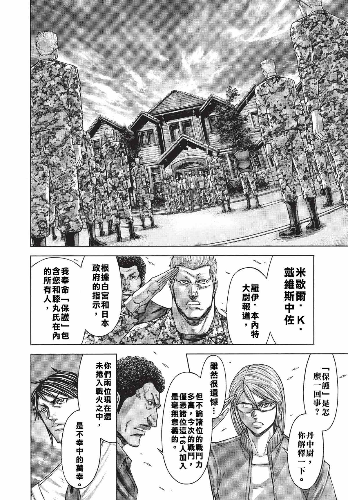 《火星异种》漫画最新章节第201话免费下拉式在线观看章节第【15】张图片