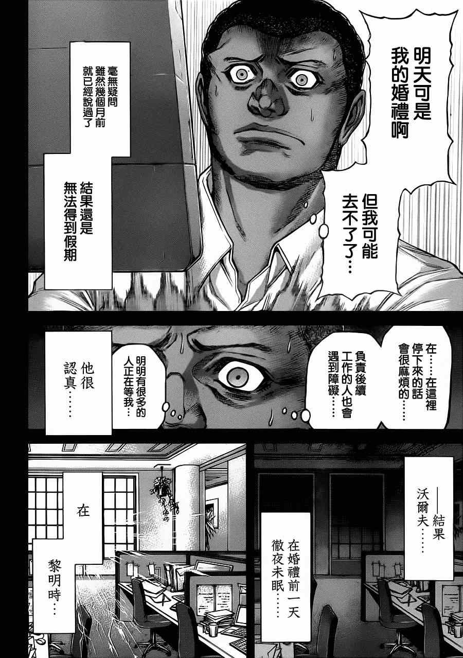 《火星异种》漫画最新章节第102话免费下拉式在线观看章节第【6】张图片