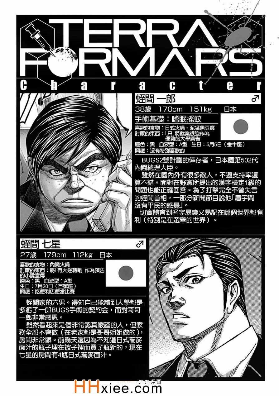 《火星异种》漫画最新章节第136话免费下拉式在线观看章节第【18】张图片