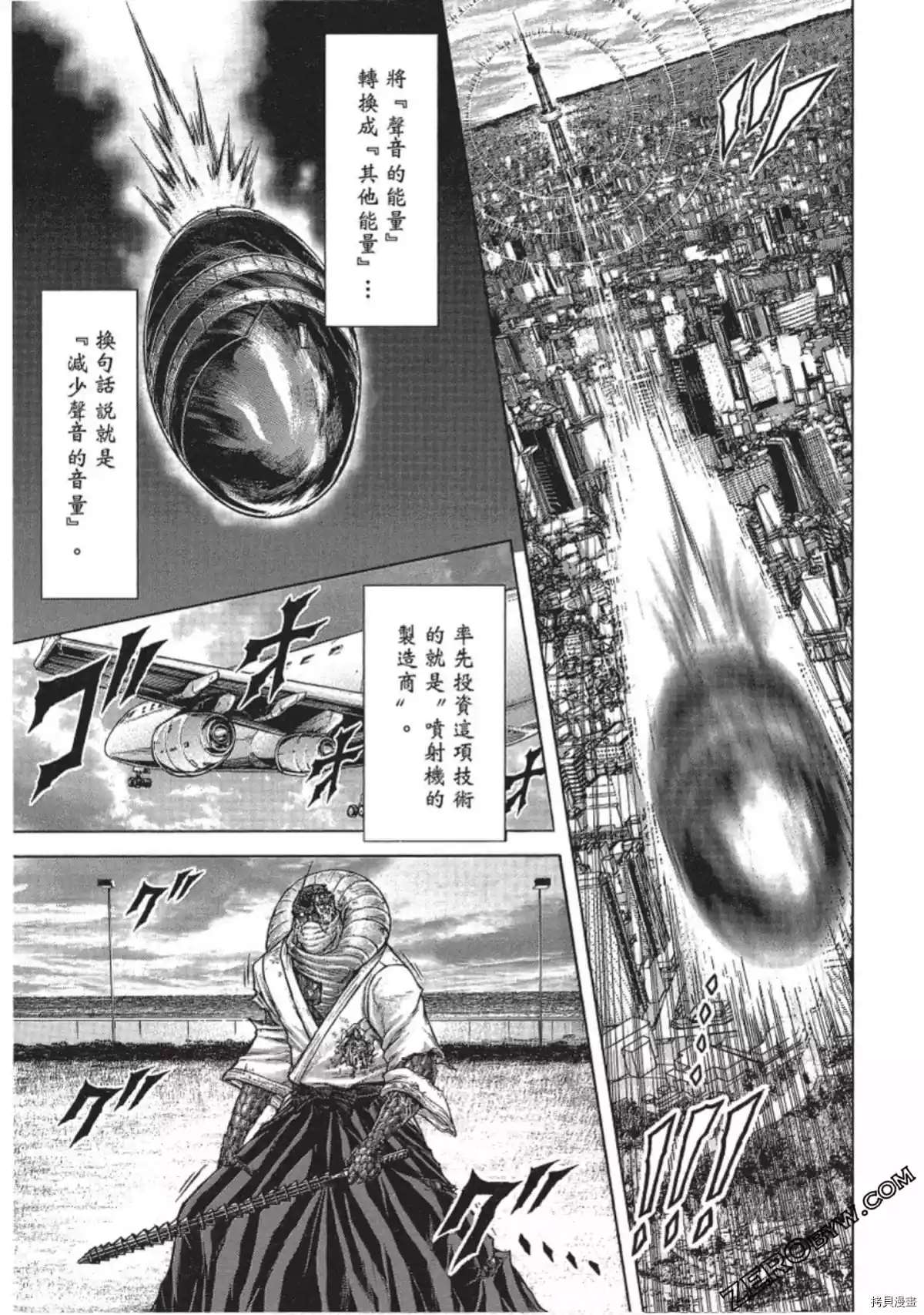 《火星异种》漫画最新章节第212话免费下拉式在线观看章节第【5】张图片