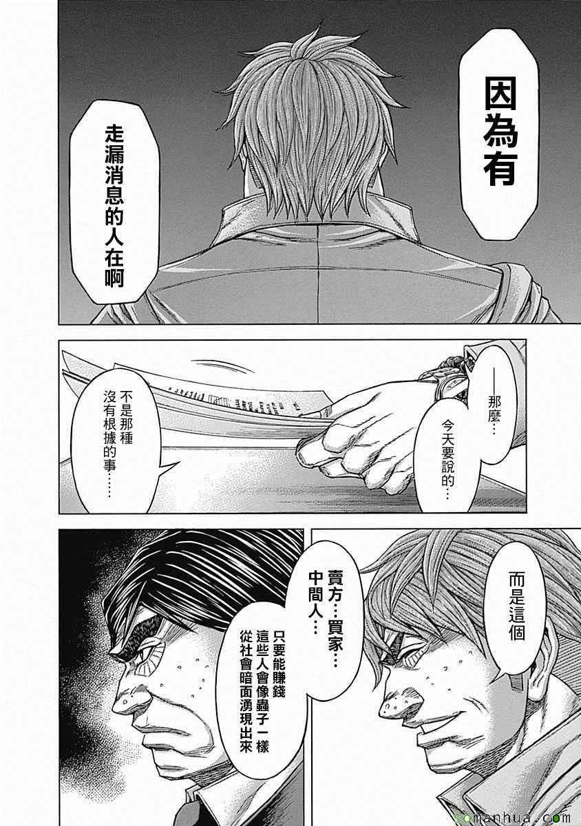 《火星异种》漫画最新章节第153话免费下拉式在线观看章节第【15】张图片