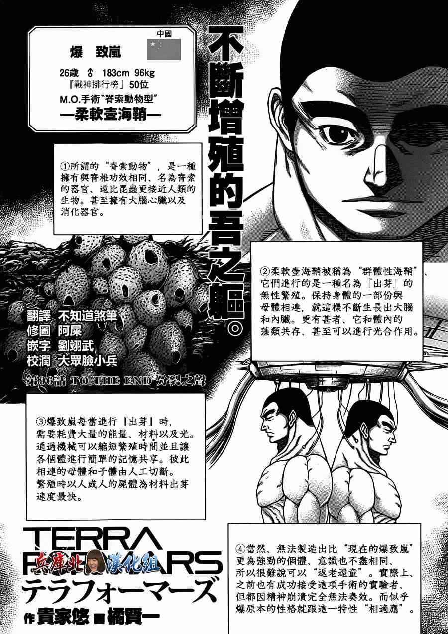 《火星异种》漫画最新章节第96话免费下拉式在线观看章节第【1】张图片